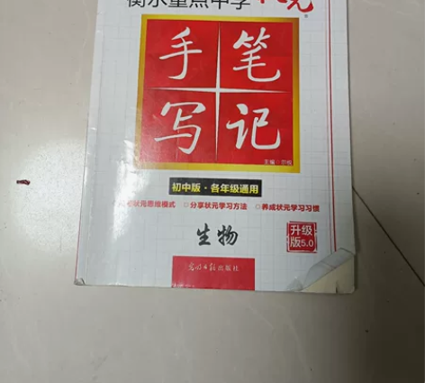 处理闲置生物辅导书生物(初中版各年级通用)...
