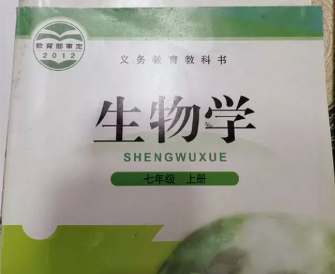 二手闲置初中教材书 生物——七年级上下册，...