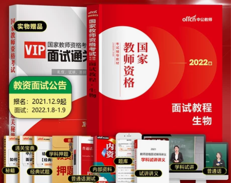中公教育2022教师资格证面试中学初中高中...