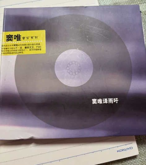 窦唯 雨吁 早期再版 播放流畅，音质佳，i...