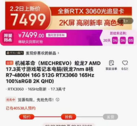 机械革命蛟龙7 17.3寸笔记本（关联17...