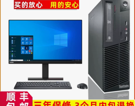 联想品牌原装办公台式电脑小型主机家用高配网...