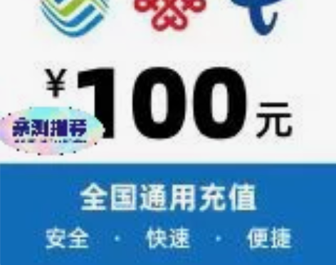 全国联通?? 电信?? 移动话费充值?0-...