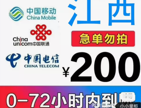 江西移动联通电信话费充值手机缴费话费代充到...