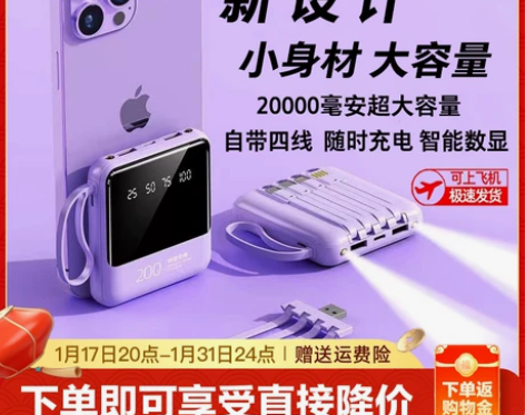 【家装节价】迷你充电宝超大容量20000毫...