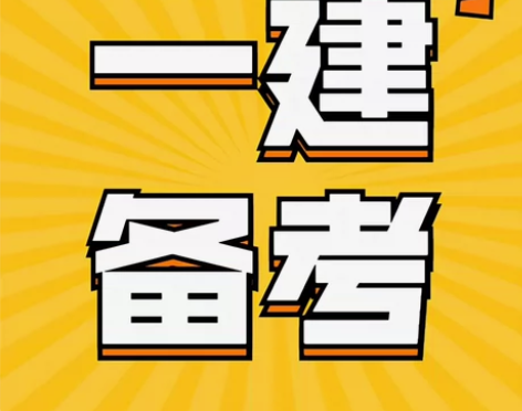 2024一建网课全机构课件，全网更新最快！...
