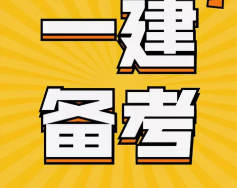2024一建网课全机构课件 2024一级建...