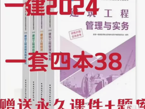 2024年一建建造师教材一级建造师市政,建...