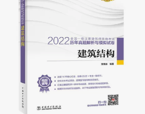 2022全国一级注册建筑师资格考试历年真题...