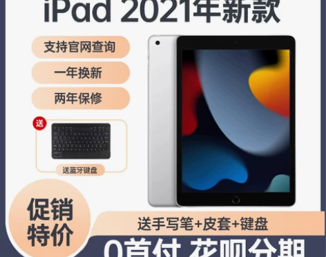 苹果iPad9代2021平板电脑2022款...