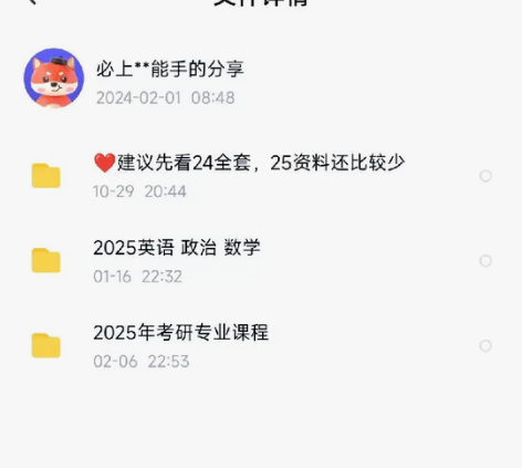 25考研网盘裙 政治 英语 数学专业课全年...