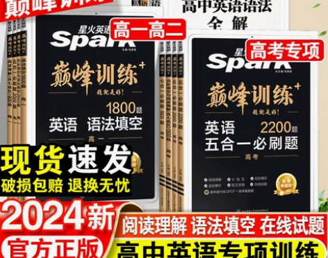 2024新版高中星火英语五合一七合一必刷题...