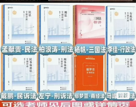 法考2024年司法考试全套教材精讲真题背诵...