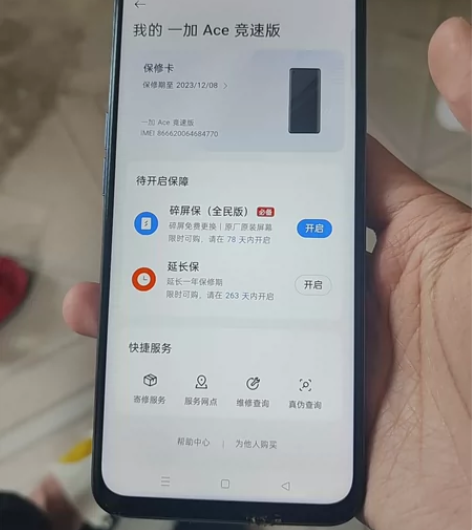 一加Ace竞速版12+256，成色不错，无...