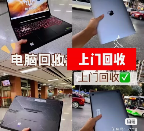 全市上门高价回收笔记本电脑 台式 平板 手...
