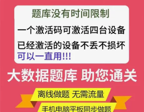 金考典刷题软件，题库，金考典激活码 金考典...