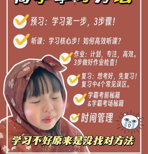 学习方法：揭秘学霸学习6大秘籍具体点我想要...