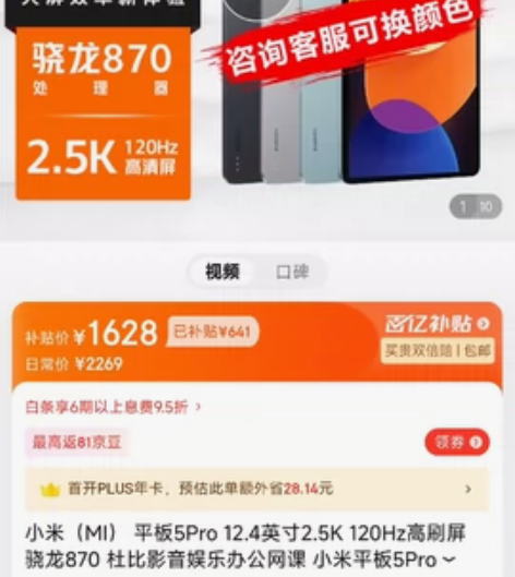 小米平板5pro 12.4寸 8+128 ...