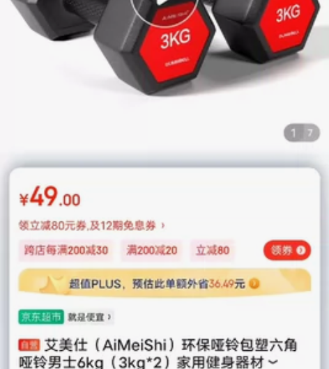 艾美仕(AiMeiShi)环保哑铃包塑六角...