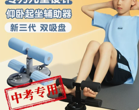 李宁小学生仰卧起坐辅助器中考专用垫健身器材...