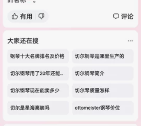德国切尔钢琴，品牌优秀，品质高档。自用，七...