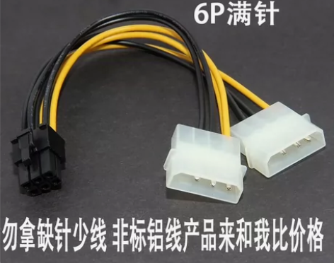 显卡6针线 大4P转6P显卡电源线 大4P...