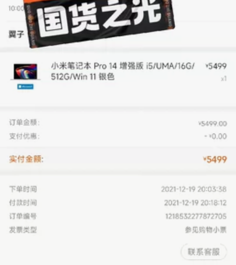 出小米笔记本 14pro增强版  第11代...