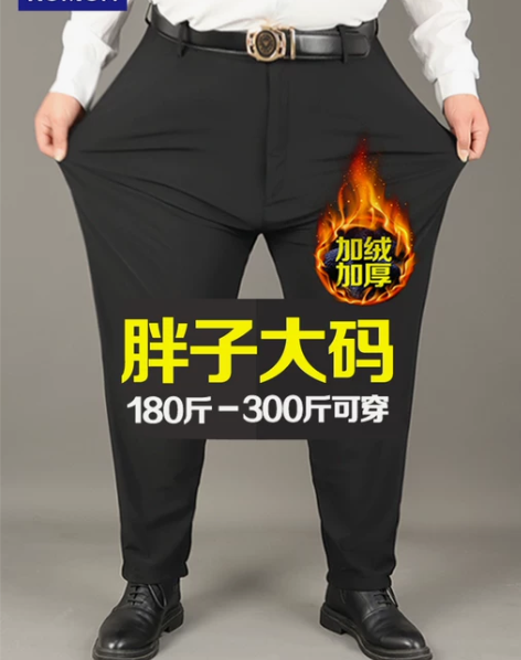 加肥加大西裤男大码男裤胖子裤子加绒秋冬款西...