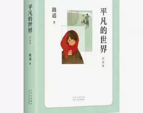 平凡的世界 (因为限制,如果您想要主页无显...