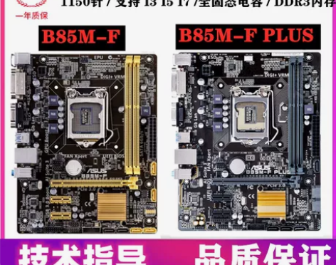 Asus/华硕B85M-F/V PLUS ...