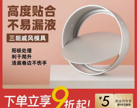 三能蛋糕模具 4/8寸烘焙工具活底家用10...