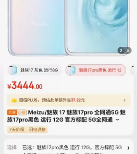 魅族17，原价3000，现在只需要1千块钱...