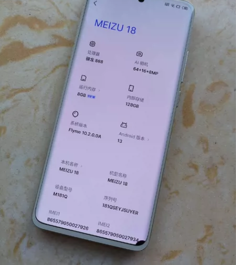 魅族18 踏雪 自用闲置出 8+128  ...