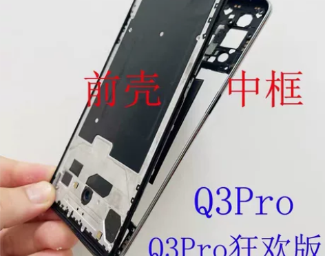 用真我Realme Q3pro 狂欢版 前...