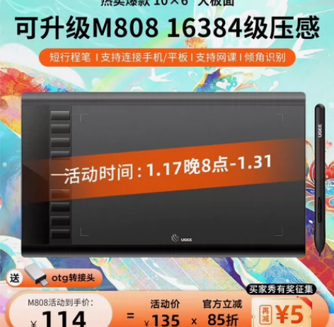 【刀出】ugee友基M708数位板手绘板电...