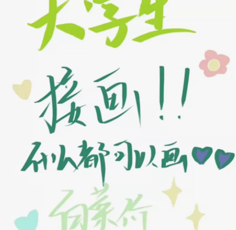 大学生代画！！！什么都画，iPad绘画，p...