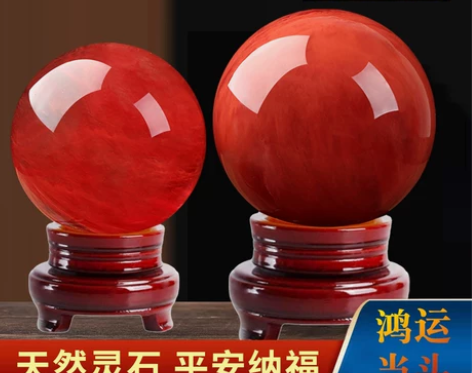 天然红色水晶球鸿运球摆件家居客厅玄关办公室...