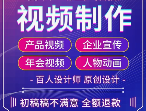 专业短视频设计团队,品质更有保证,初稿不满...