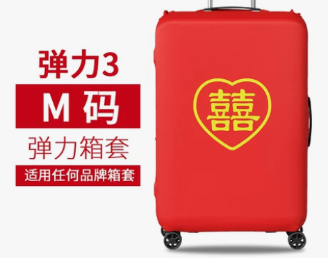 婚庆行李箱保护套结婚箱套保护套红色陪嫁喜字...