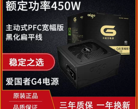 aigo/爱国者G4电脑主机箱台式机电源宽...