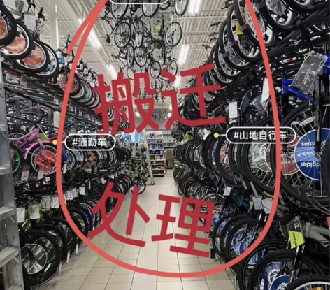 车行下月月底搬迁，低价处理。处理二手全新自...