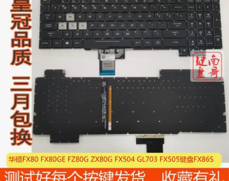 华硕键盘 FX80/GE FX95 FZ8...