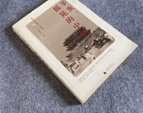 正版二手 辛亥：摇晃的中国 张鸣 广西师范...