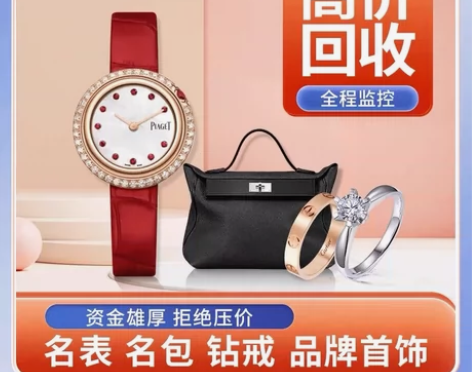 回收奢侈品 钻石钻戒高价回收包包手表首饰黄...