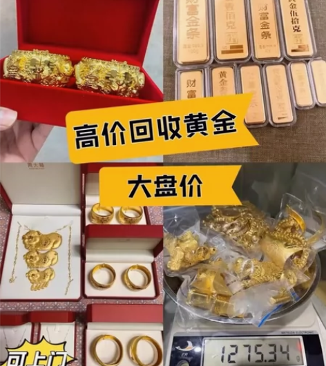 [火][火]黄金高价回收黄金！高价回收周大...