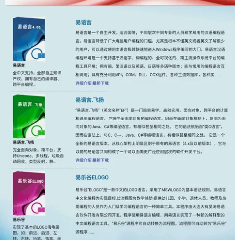 2 易语言的独特之处在于,它采用了汉字和拼...