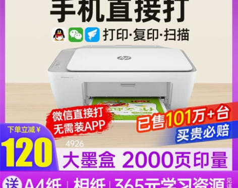 惠普彩色无线打印机家用小型复印扫描一体可连...