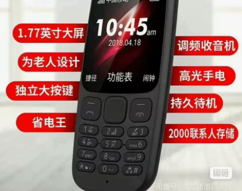 诺基亚105款，备用超长待机，老人、学生使...