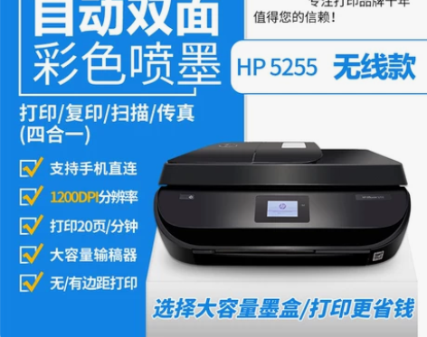 HP/惠普惠普5255打印复印一体机自动双...