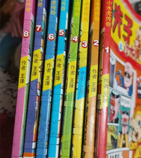 老夫子之小水虎传奇全套1-8册 感兴趣的话...